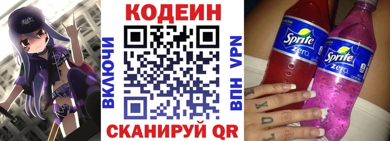 Кодеин напиток Lean (лин) Оса